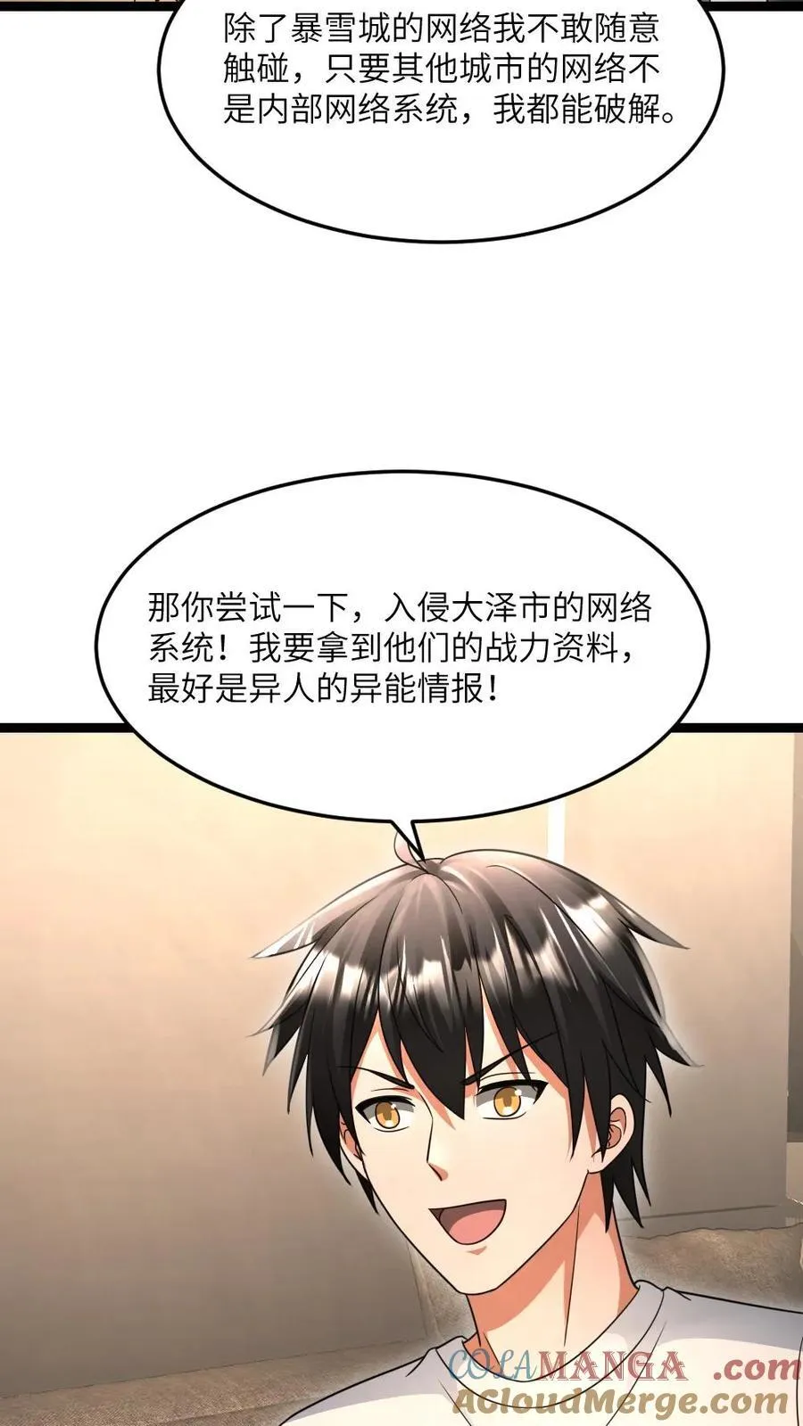 第521话 有入侵者 第5页