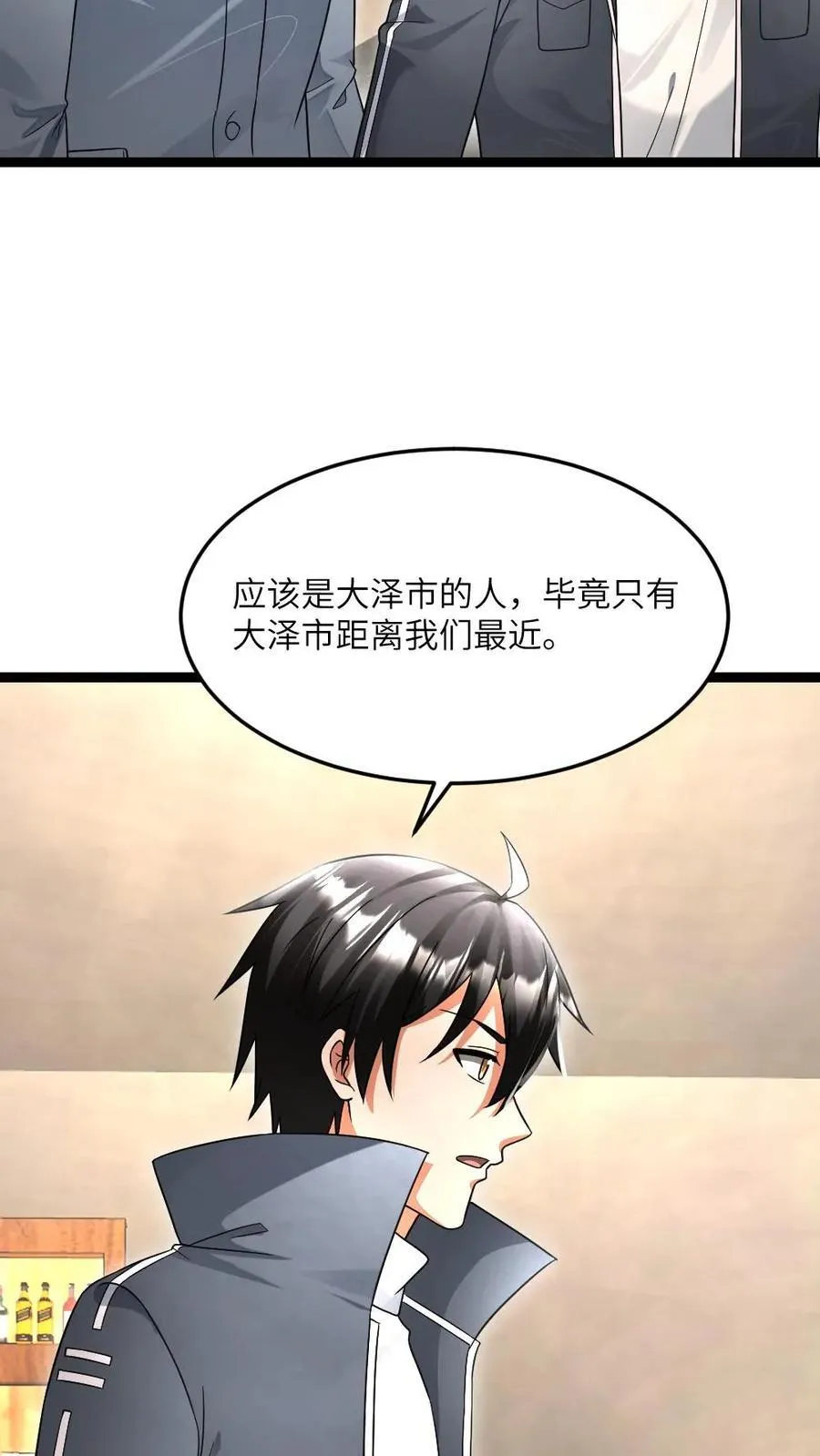 第521话 有入侵者 第22页
