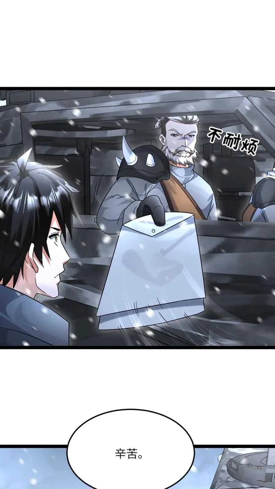第523话 冠冕堂皇的理由 第2页