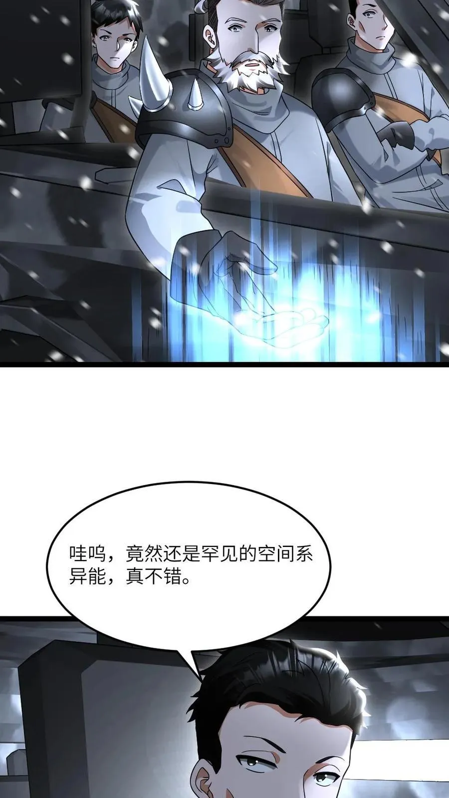 第523话 冠冕堂皇的理由 第4页