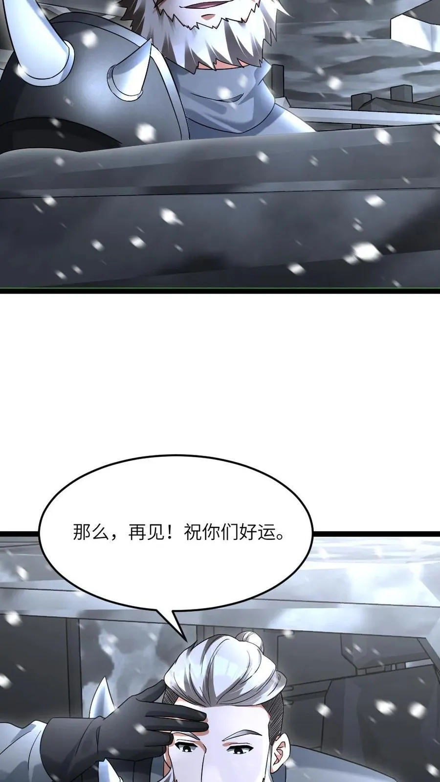 第523话 冠冕堂皇的理由 第6页