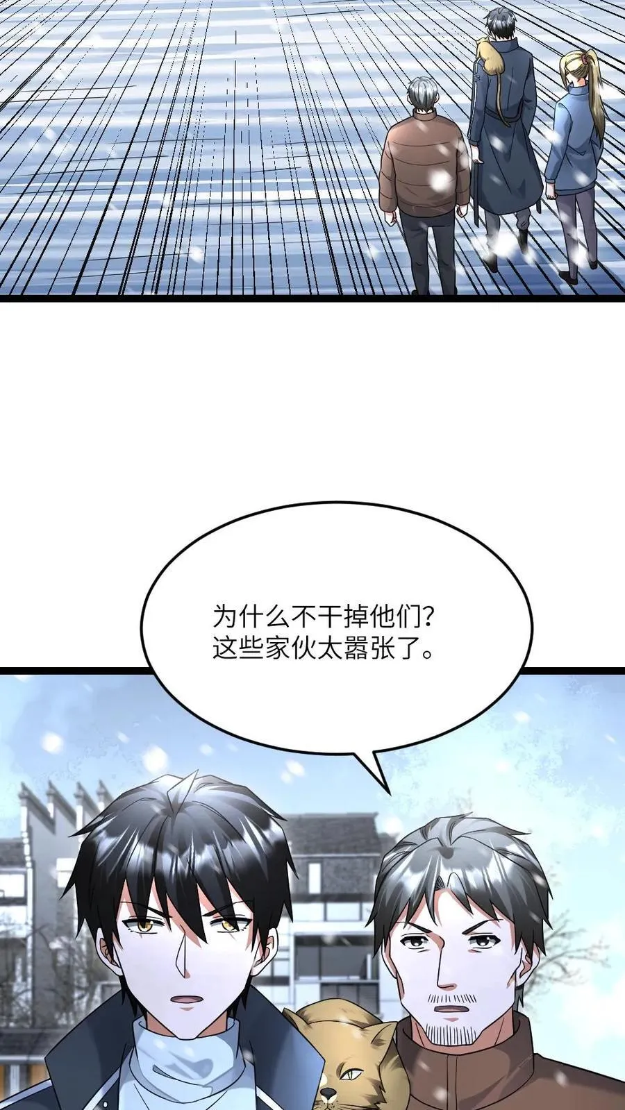 第523话 冠冕堂皇的理由 第8页