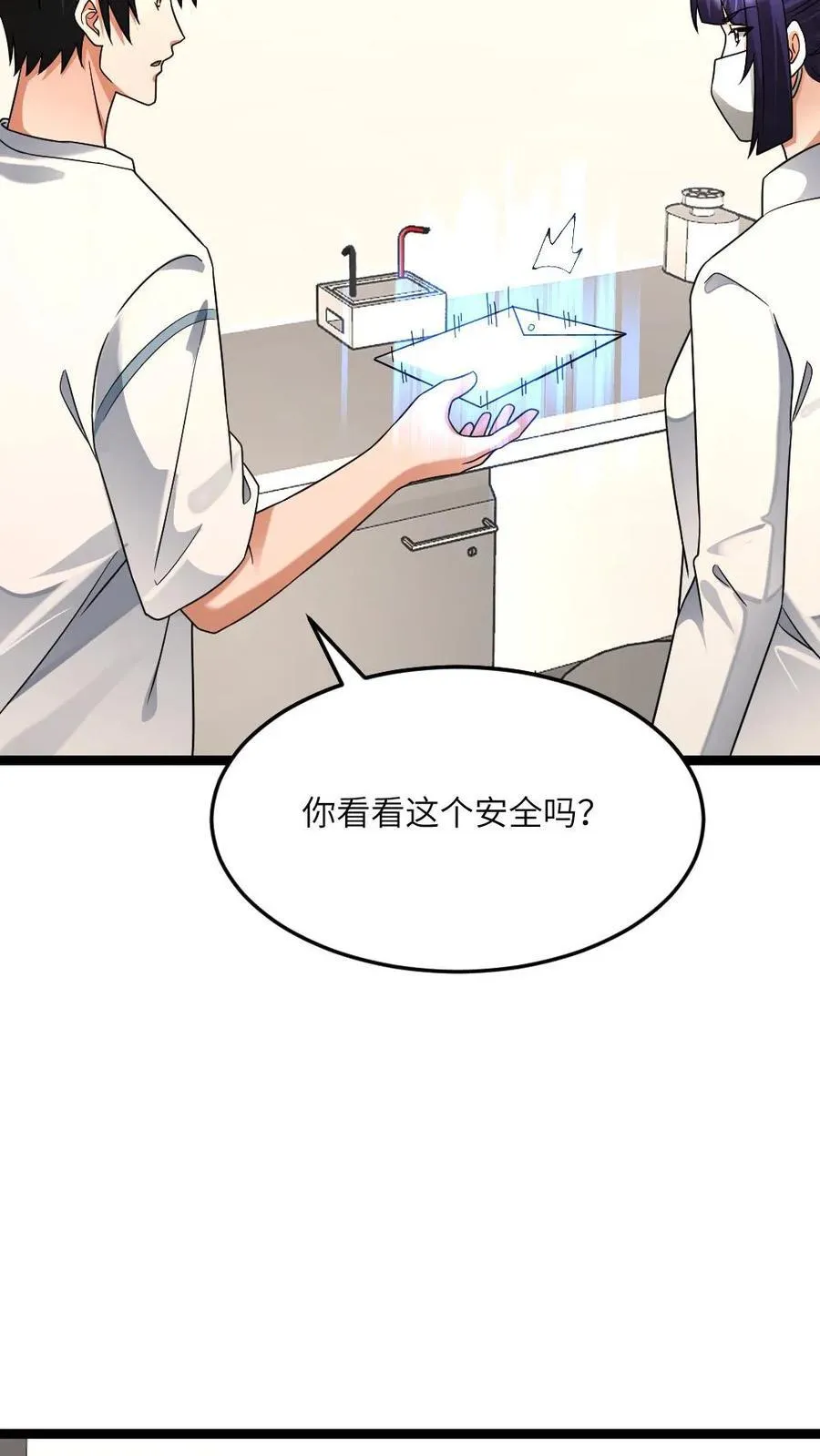 第523话 冠冕堂皇的理由 第18页