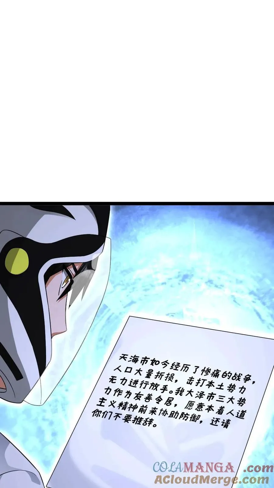 第523话 冠冕堂皇的理由 第25页