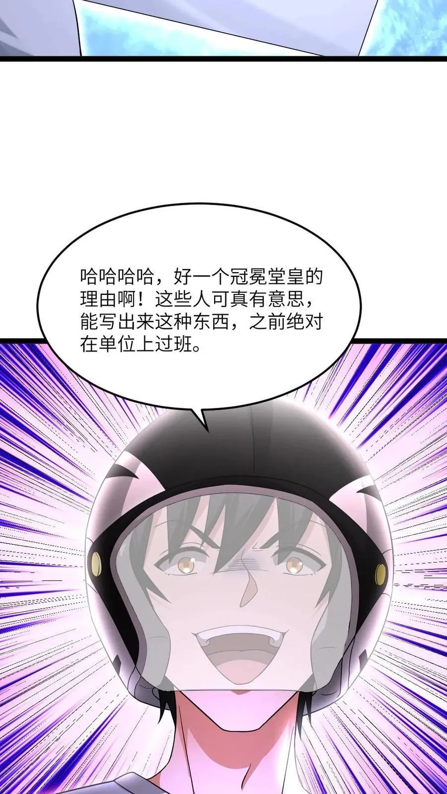 第523话 冠冕堂皇的理由 第26页