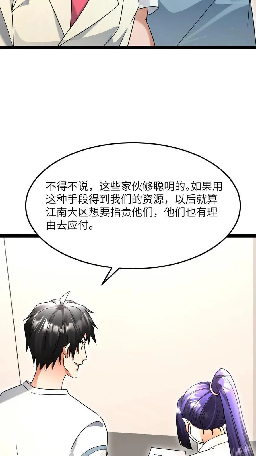 第523话 冠冕堂皇的理由 第28页