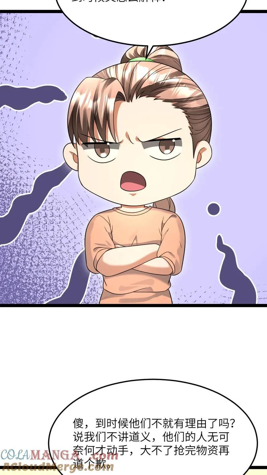 第524话 准备钓饵抓鳖鱼 第9页