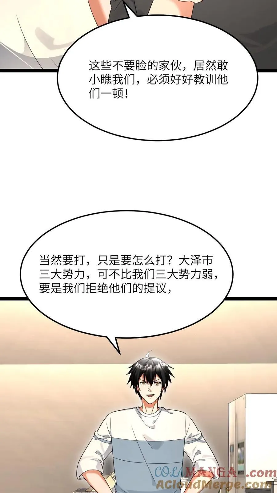 第524话 准备钓饵抓鳖鱼 第15页