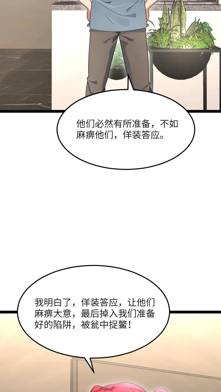 第524话 准备钓饵抓鳖鱼 第16页