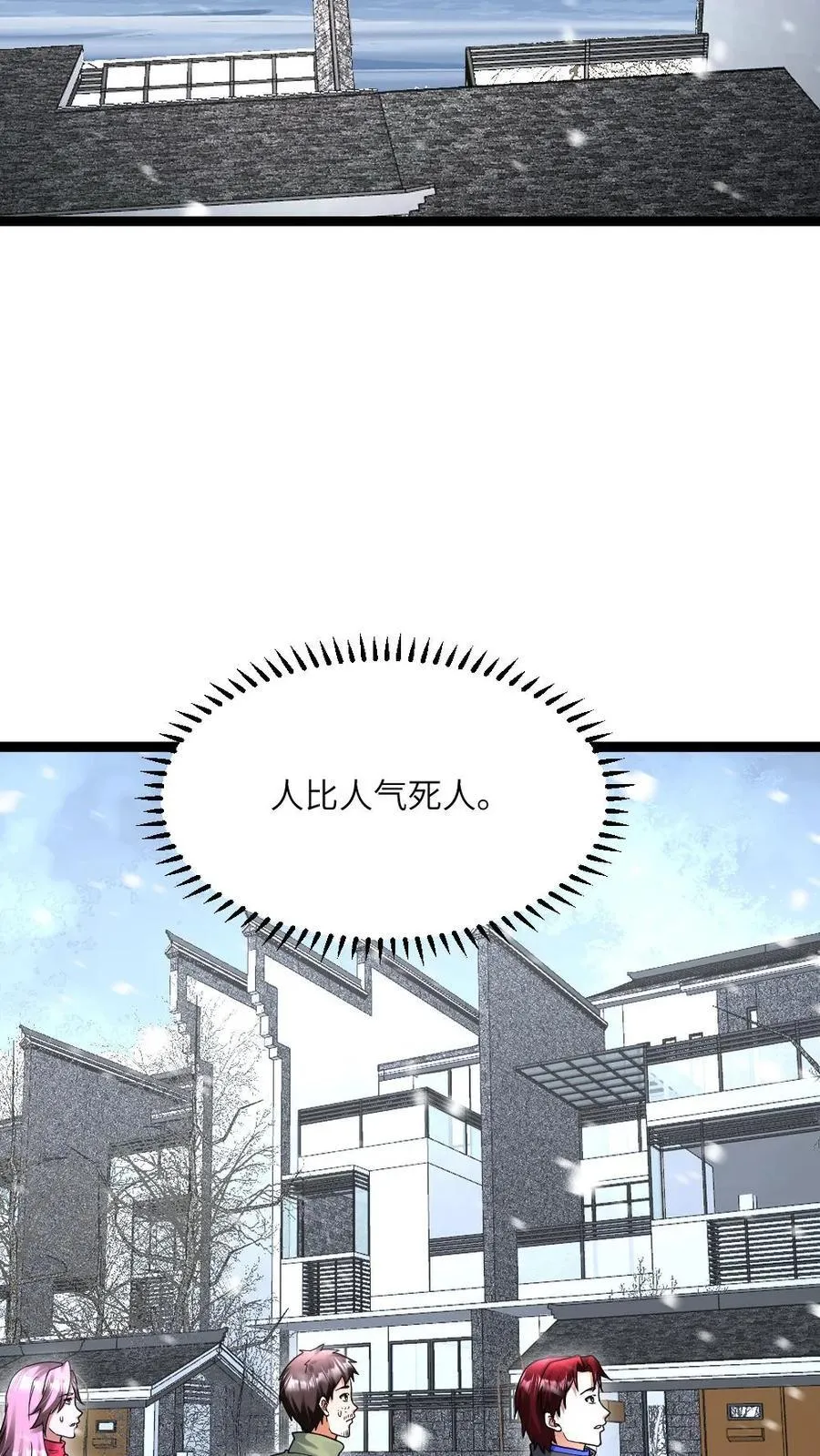 第524话 准备钓饵抓鳖鱼 第22页