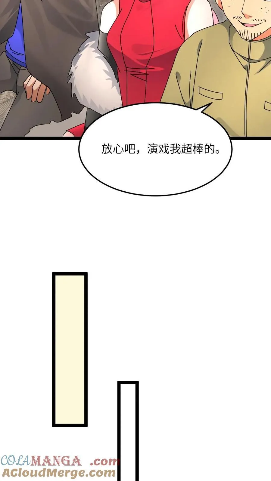 第525话 掌握数据 第9页