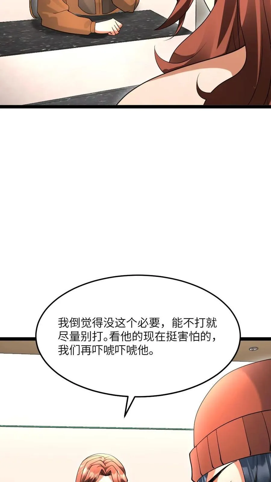 第525话 掌握数据 第14页