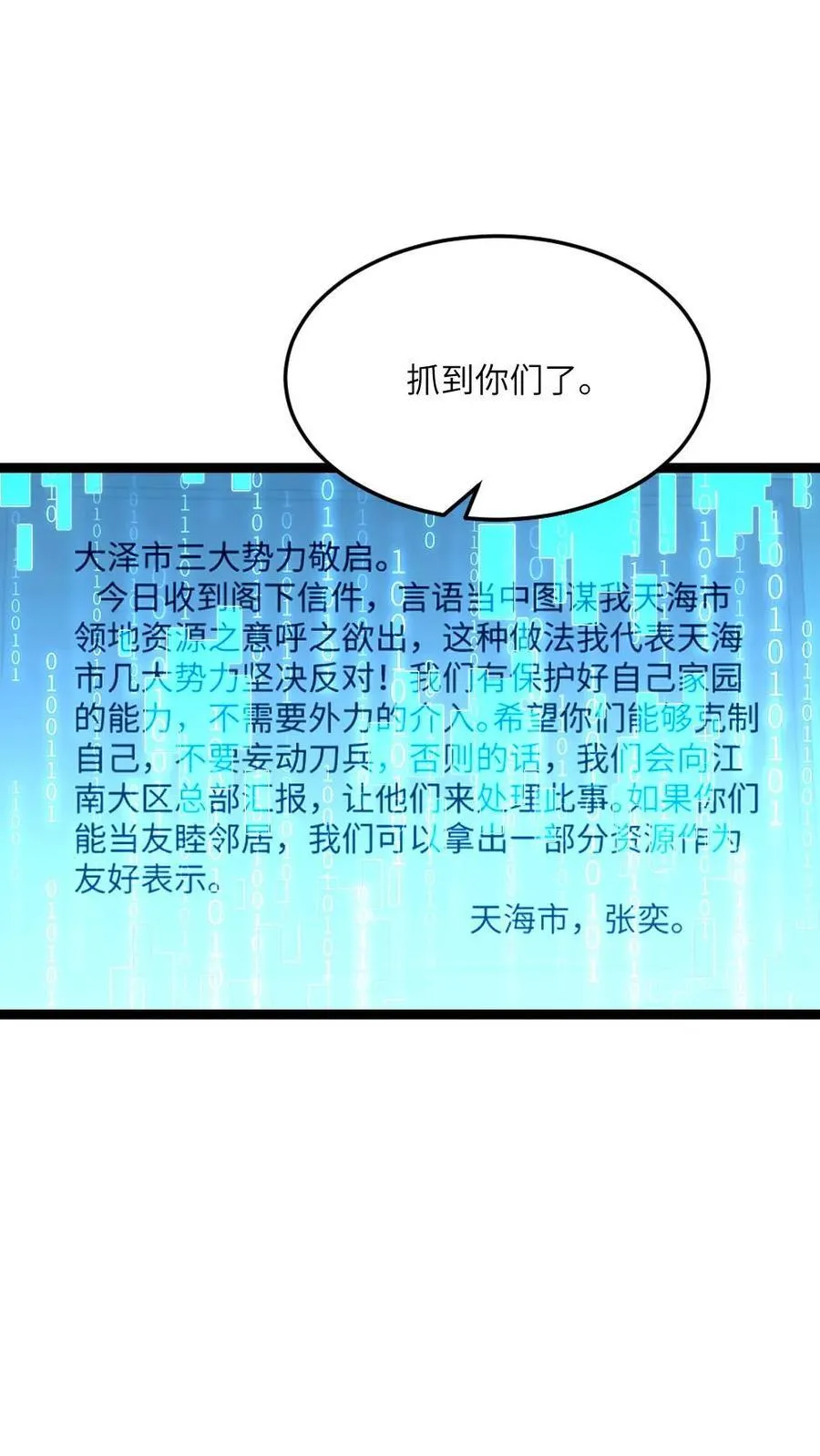 第525话 掌握数据 第22页