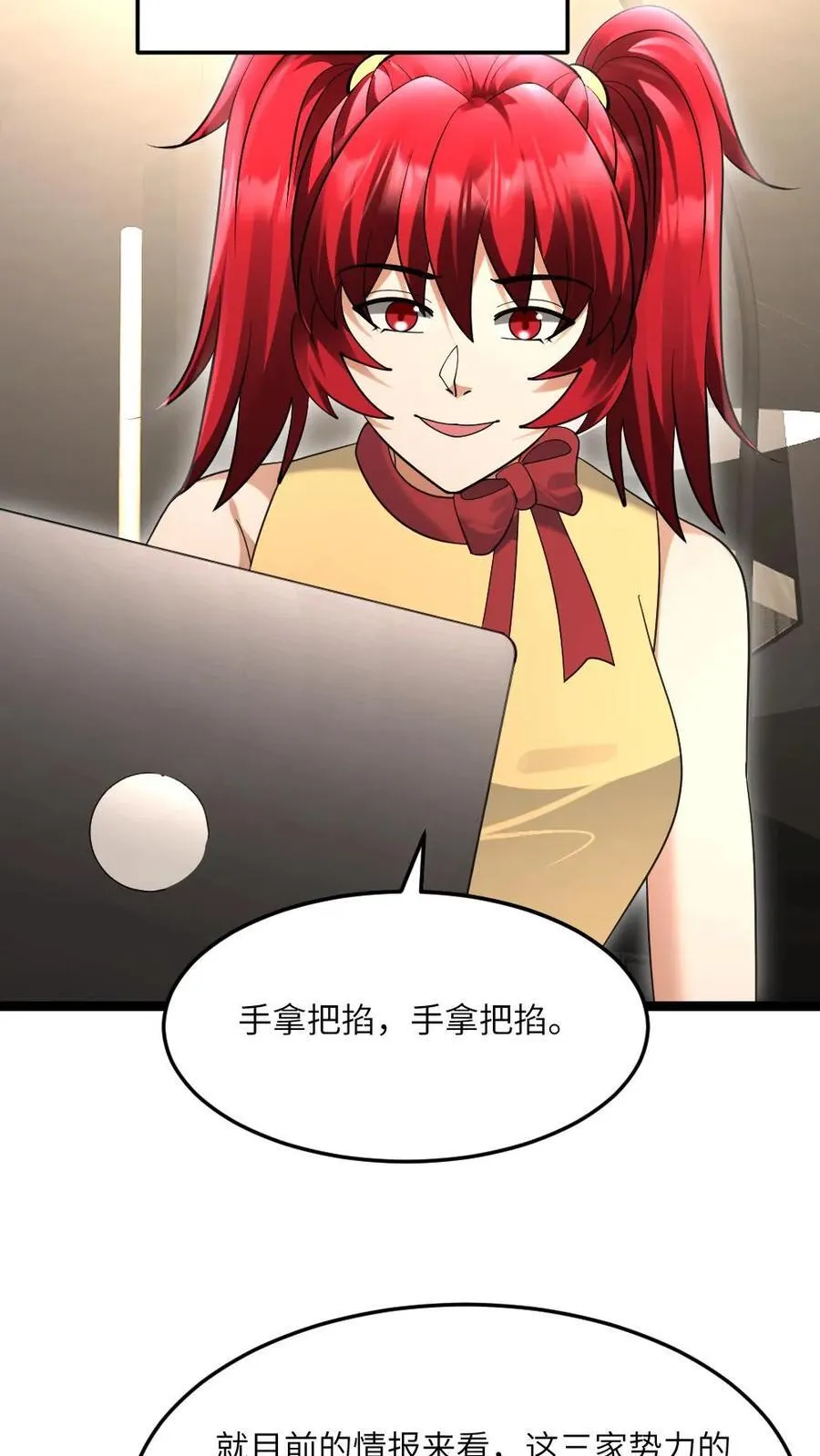 第525话 掌握数据 第24页