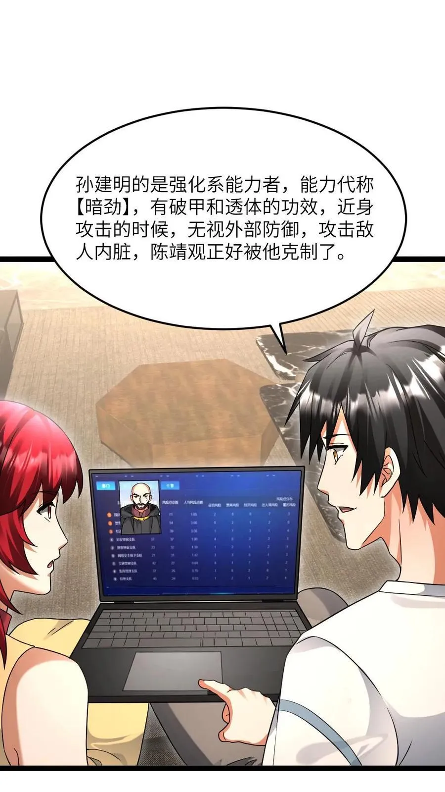 第526话 开始行动 第4页