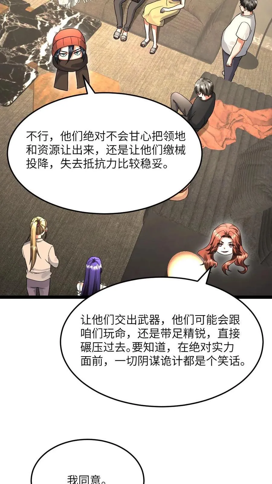 第526话 开始行动 第26页