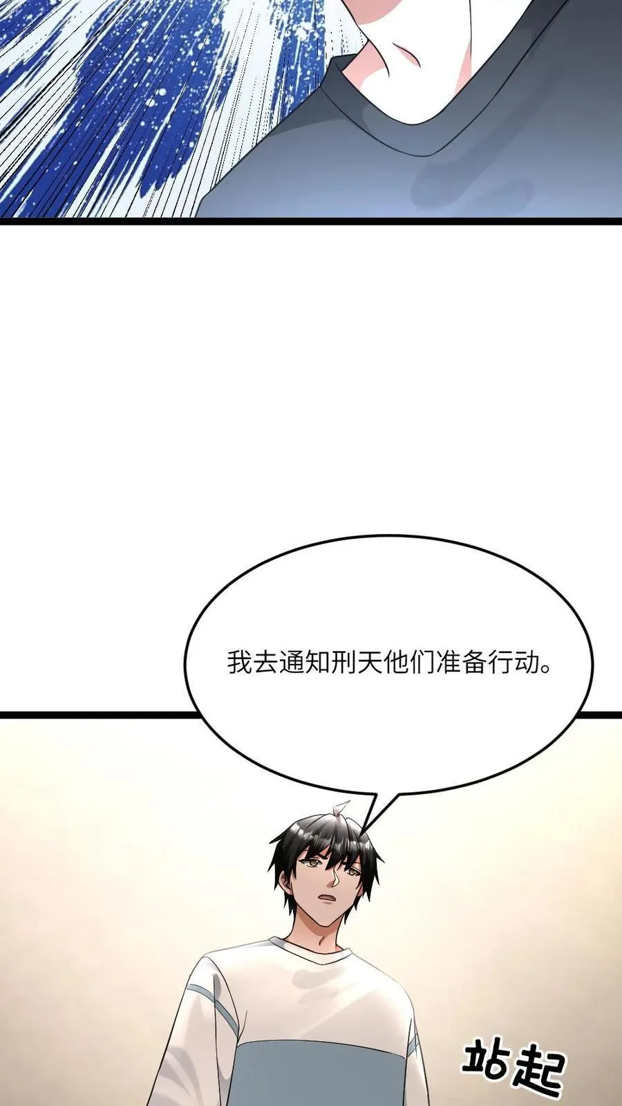 第526话 开始行动 第28页