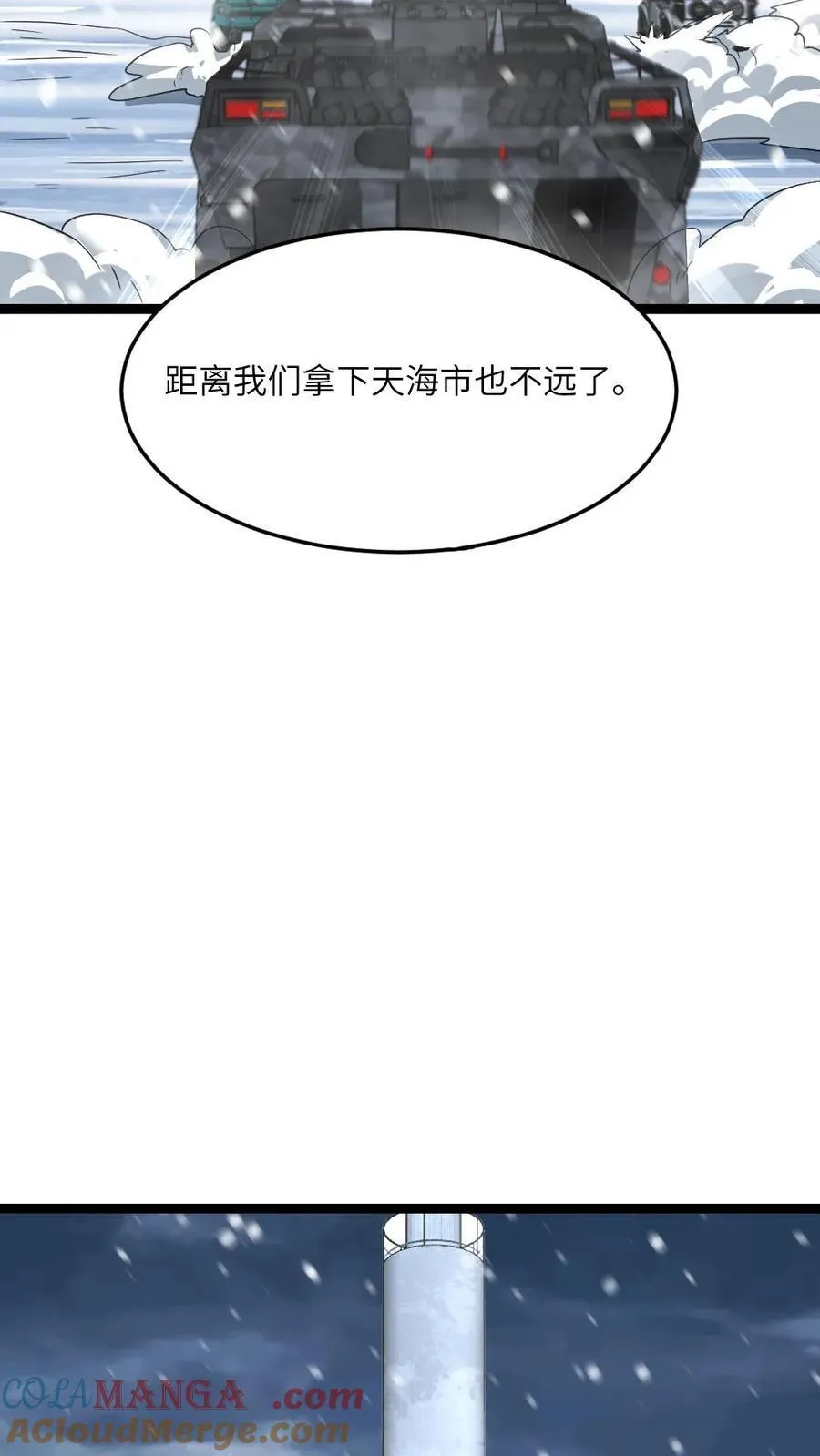 第527话 杀！ 第11页