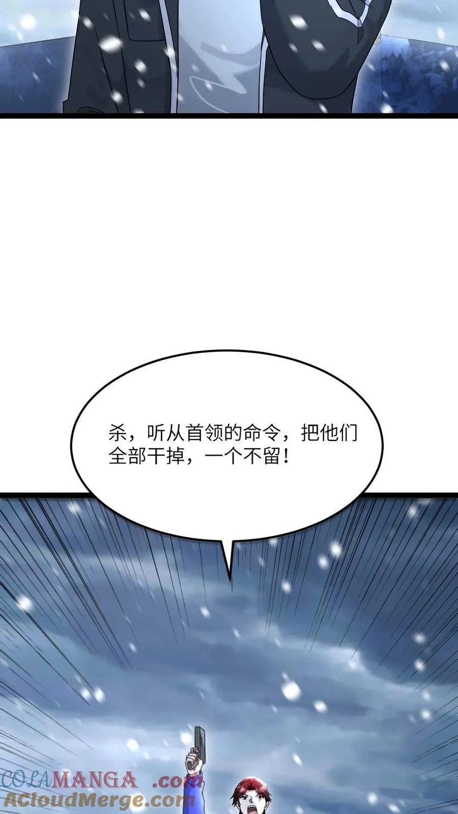 第527话 杀！ 第27页