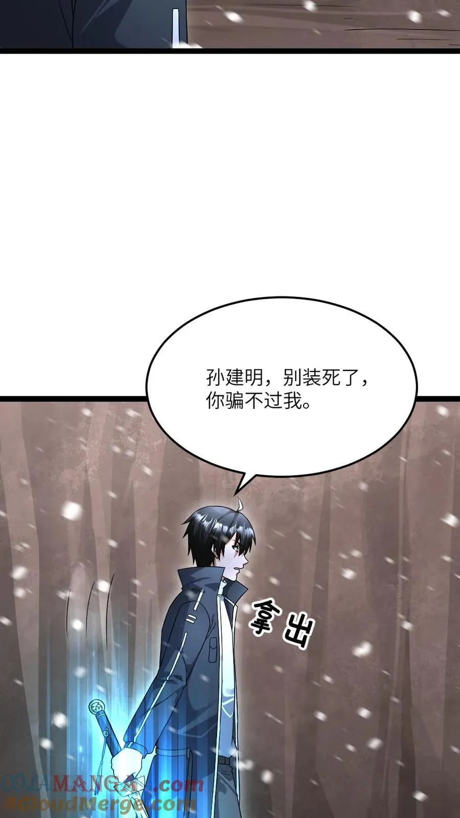 第528话 全灭 第5页