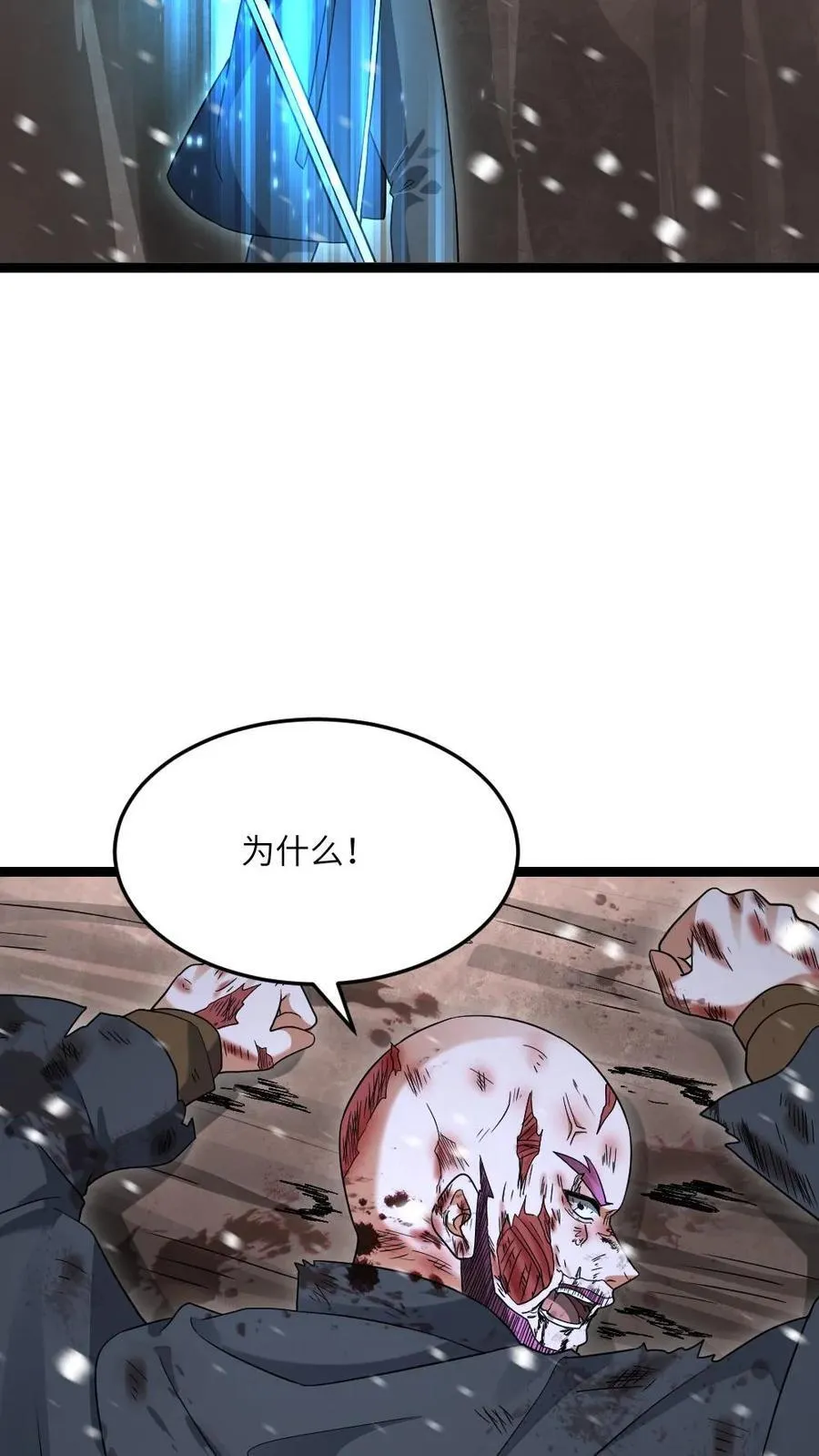 第528话 全灭 第6页