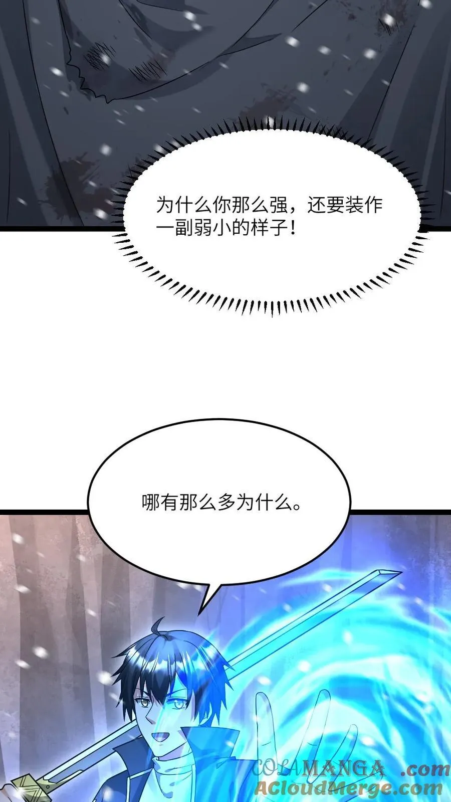 第528话 全灭 第7页