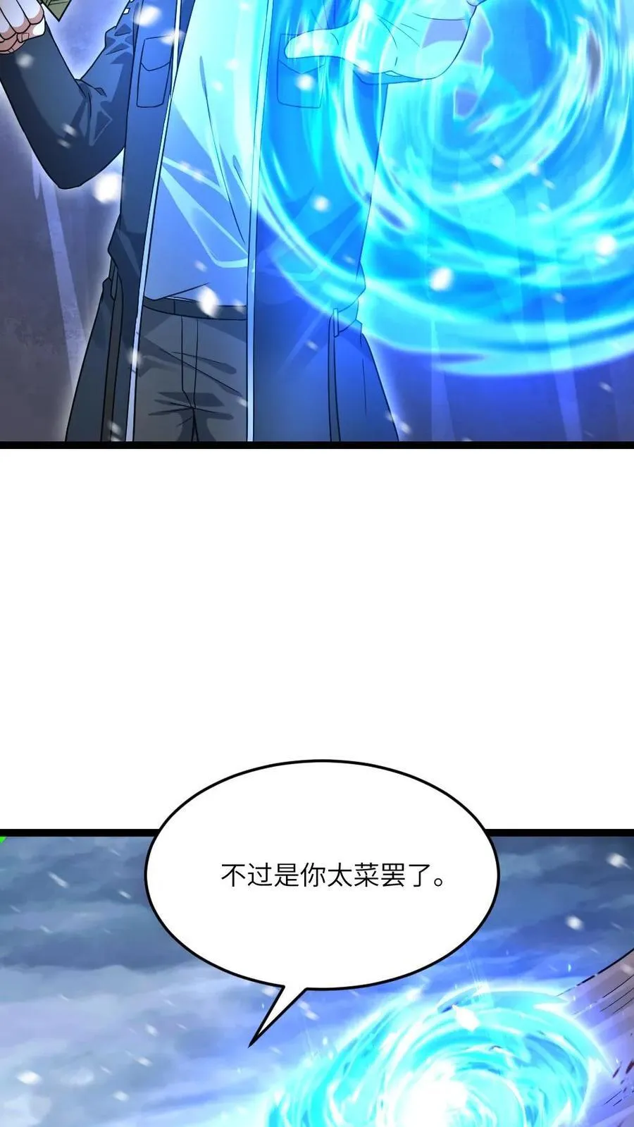 第528话 全灭 第8页