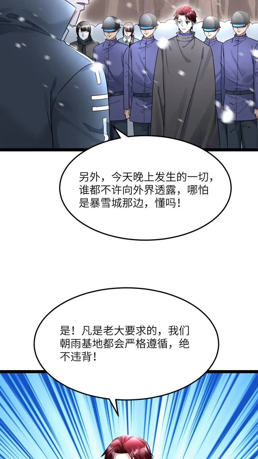第528话 全灭 第22页