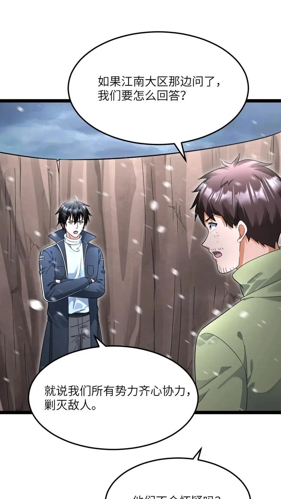第528话 全灭 第24页
