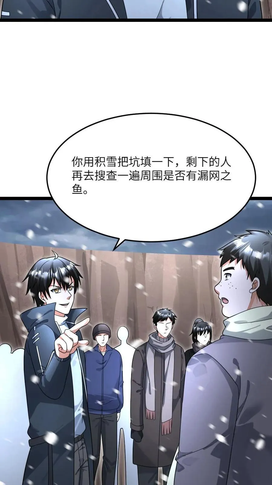 第528话 全灭 第26页