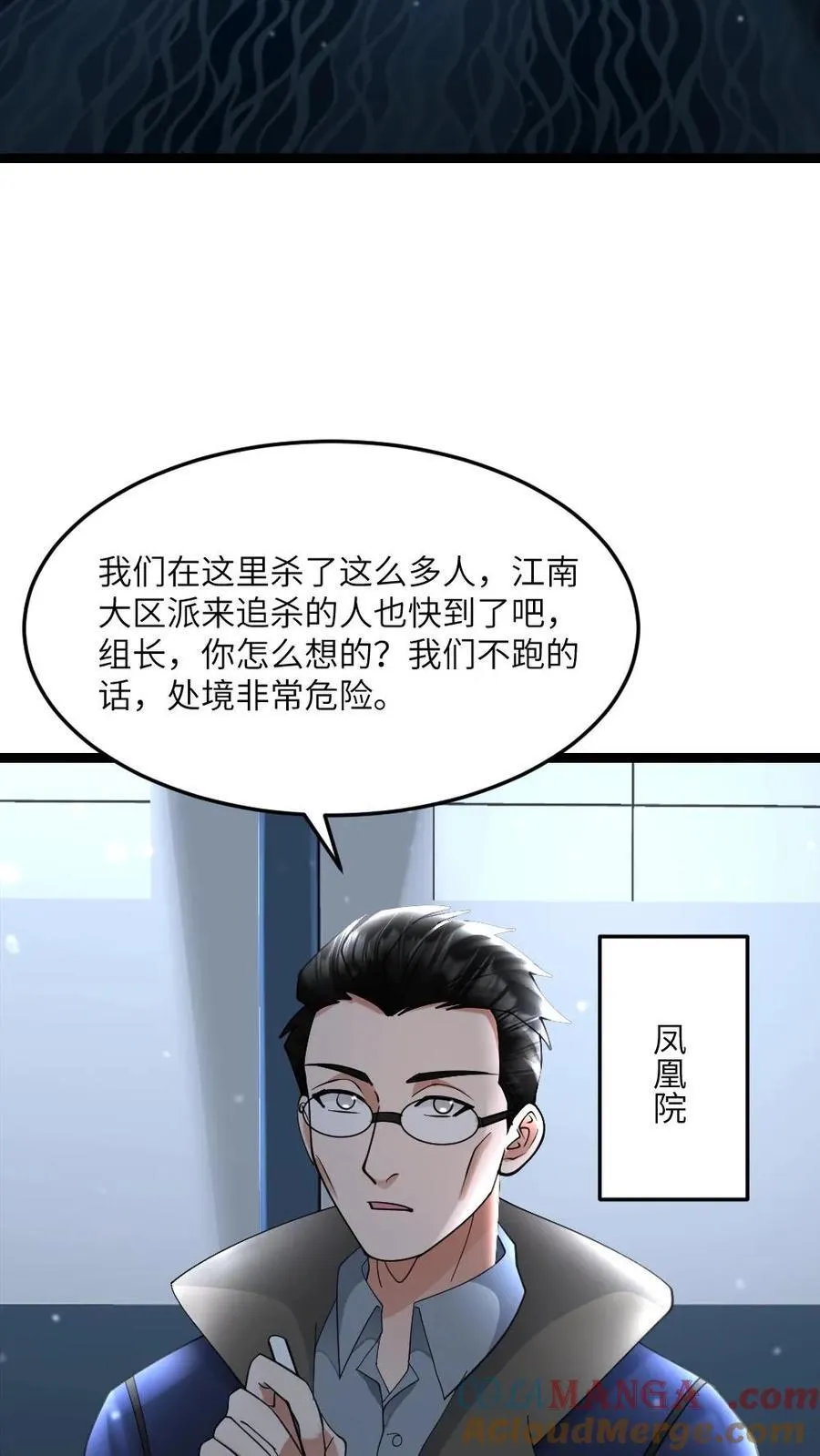 第529话 超电磁炮 第3页