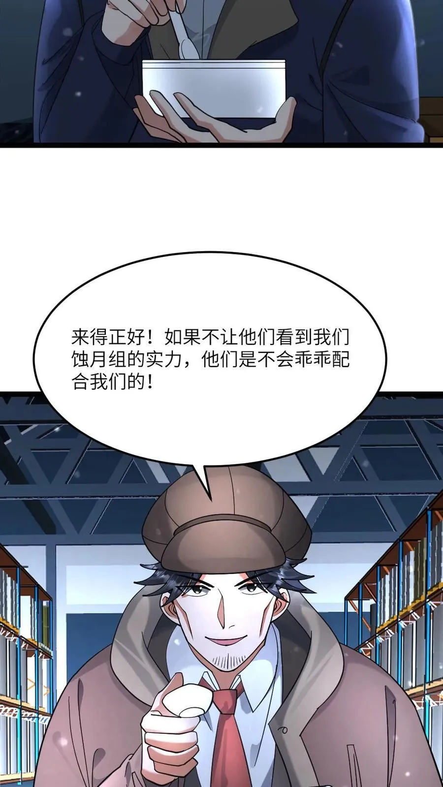 第529话 超电磁炮 第4页