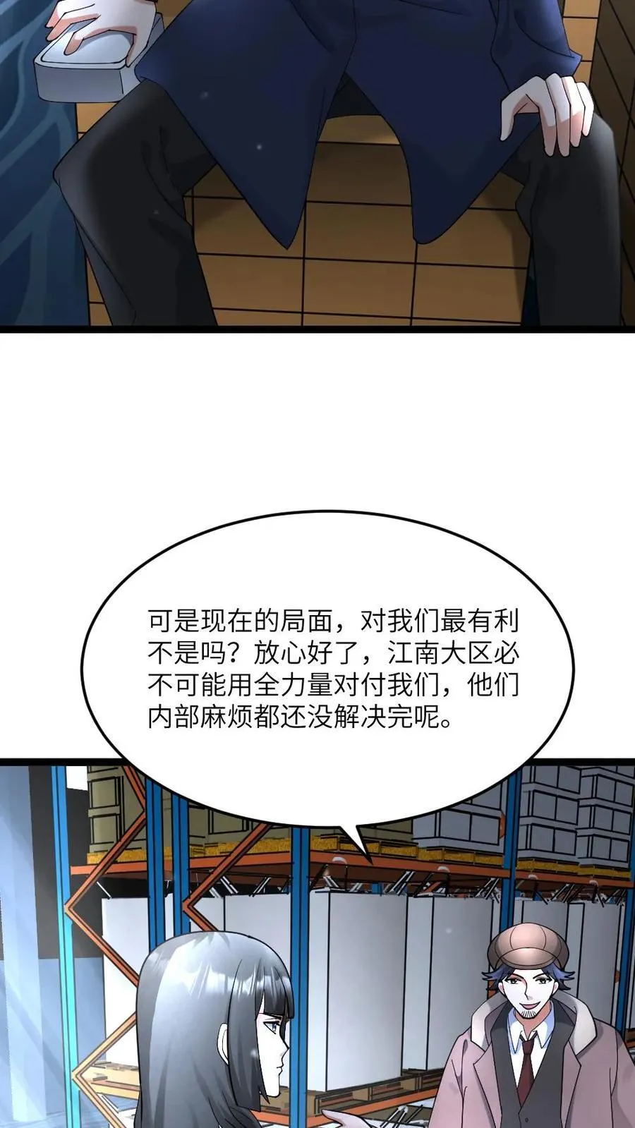 第529话 超电磁炮 第6页
