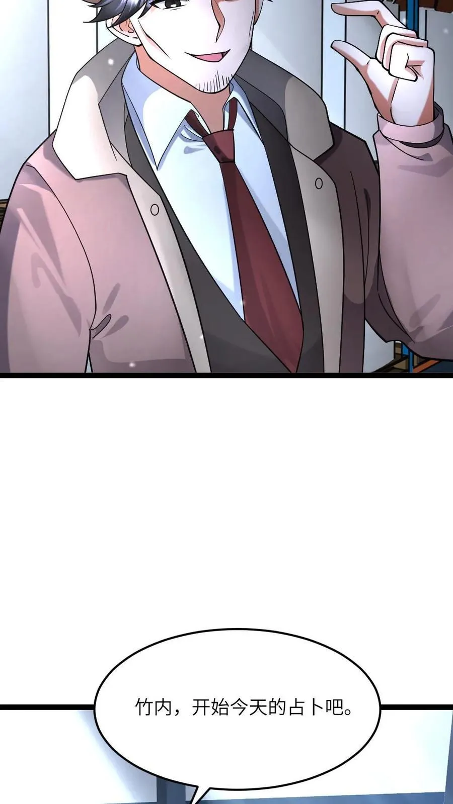 第529话 超电磁炮 第8页