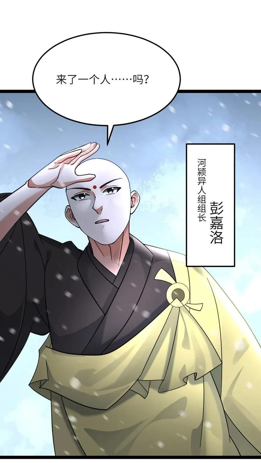 第529话 超电磁炮 第26页