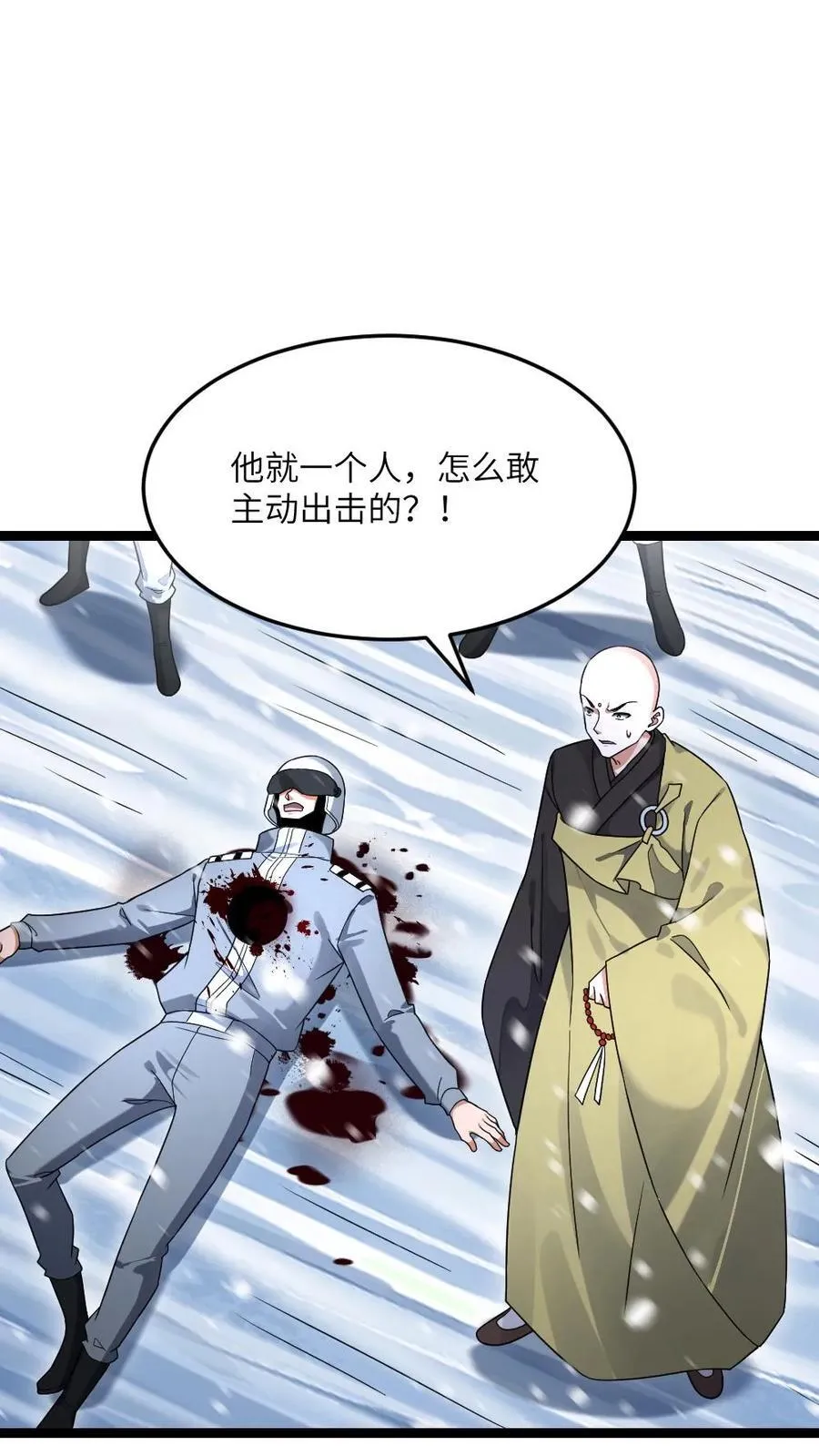 第530话 消息泄露？！ 第2页