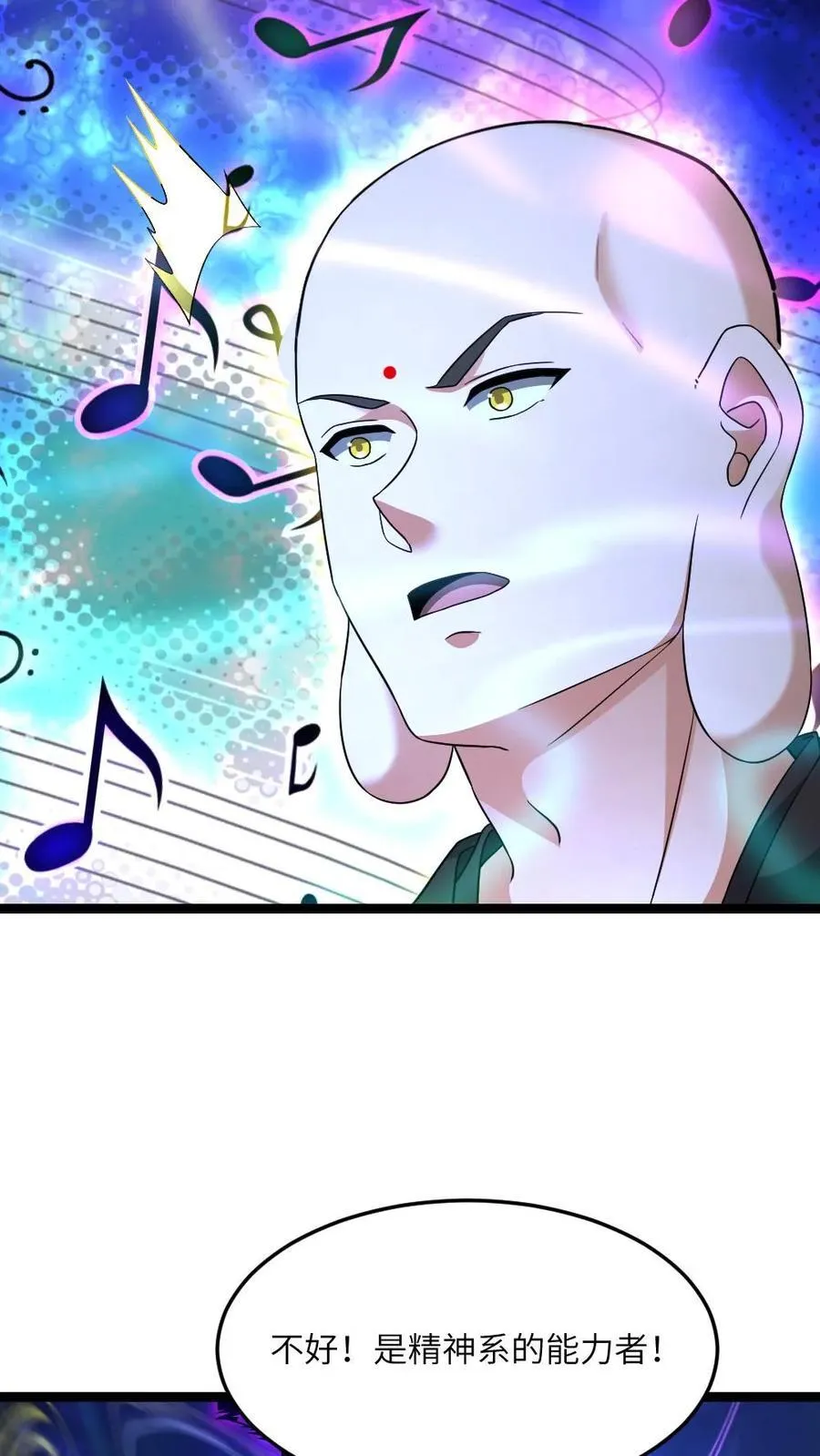 第530话 消息泄露？！ 第6页