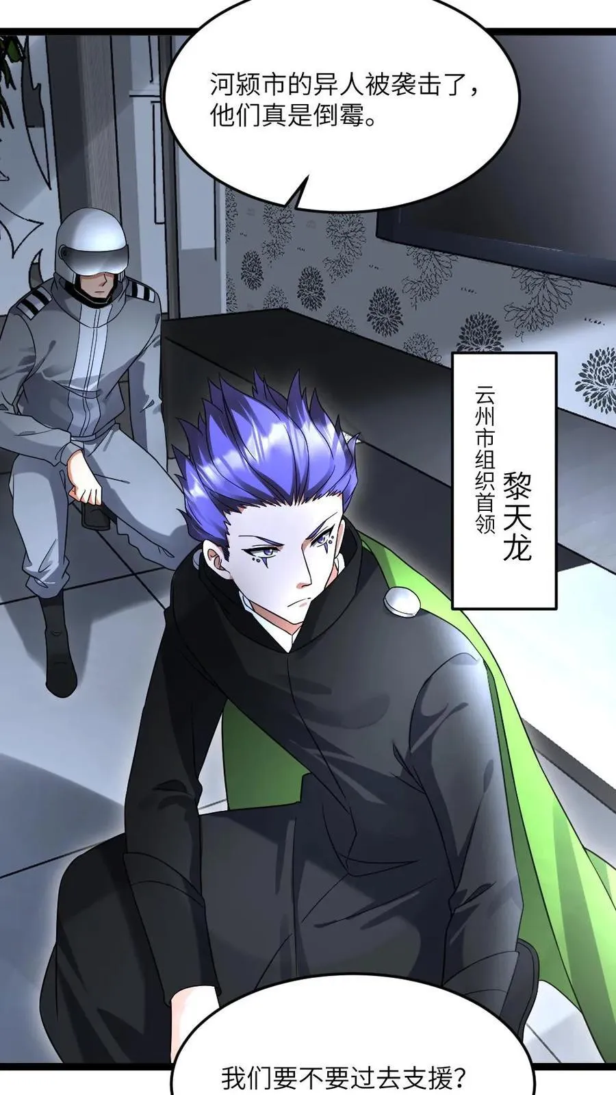 第530话 消息泄露？！ 第12页