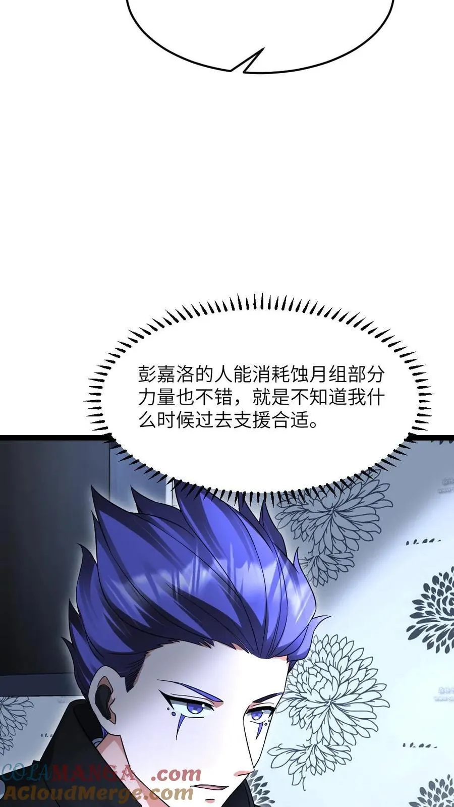 第530话 消息泄露？！ 第13页