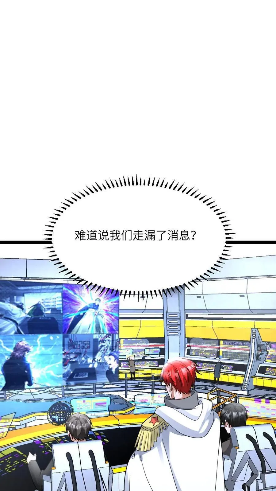 第530话 消息泄露？！ 第24页