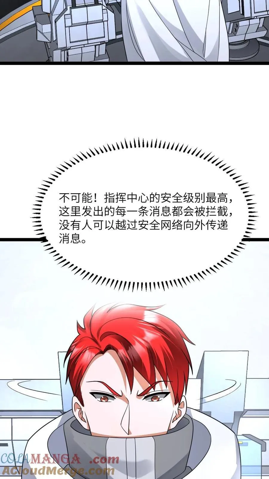第530话 消息泄露？！ 第25页