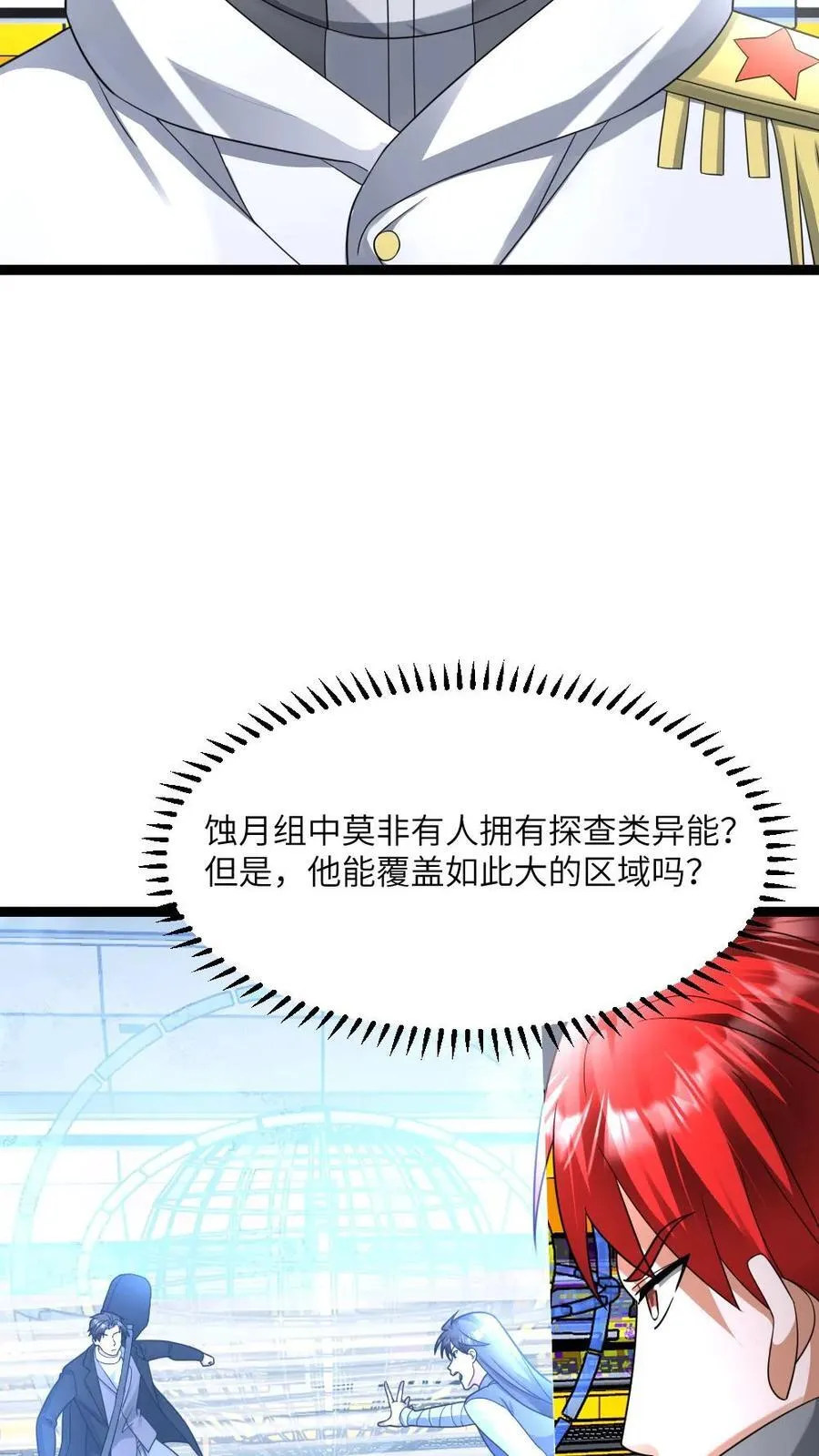 第530话 消息泄露？！ 第26页
