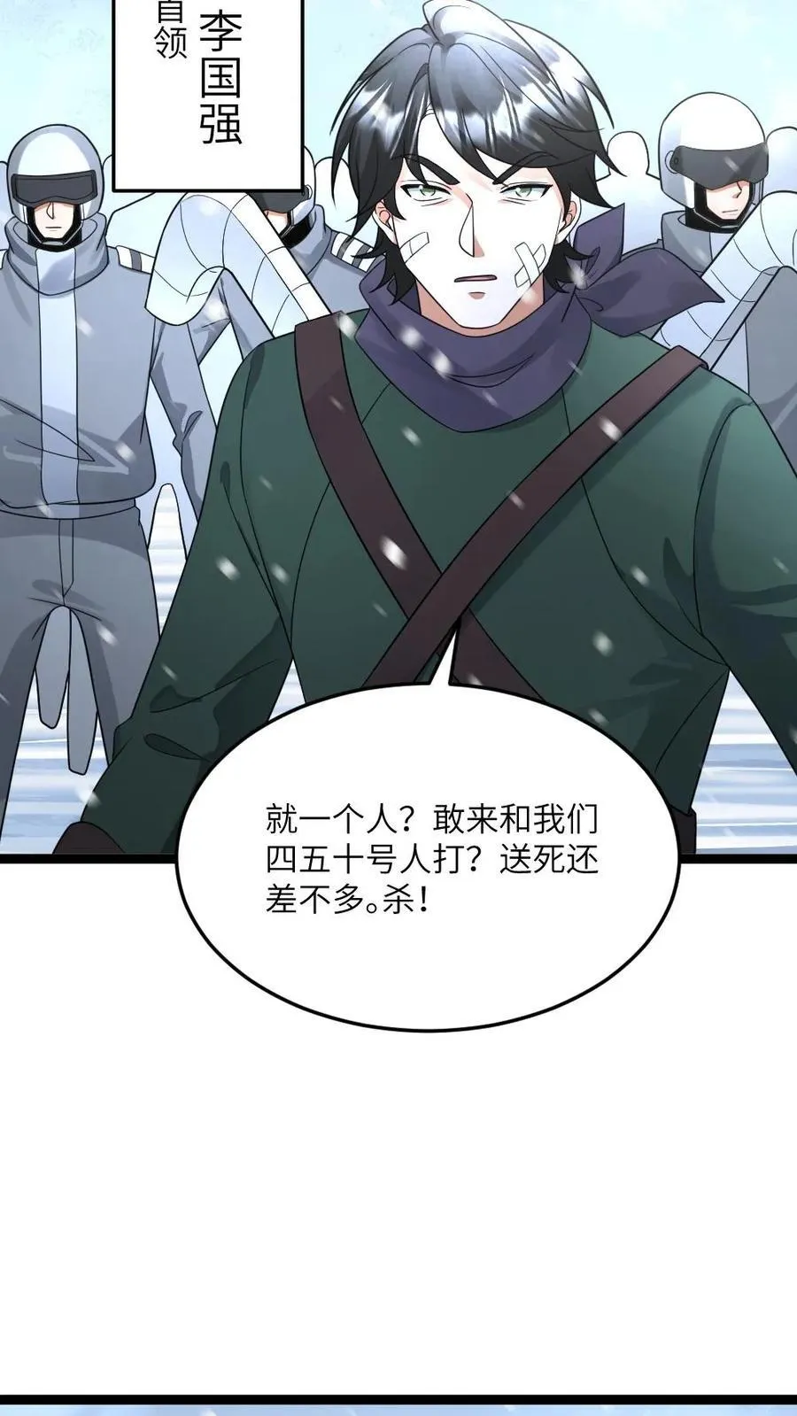 第530话 消息泄露？！ 第28页