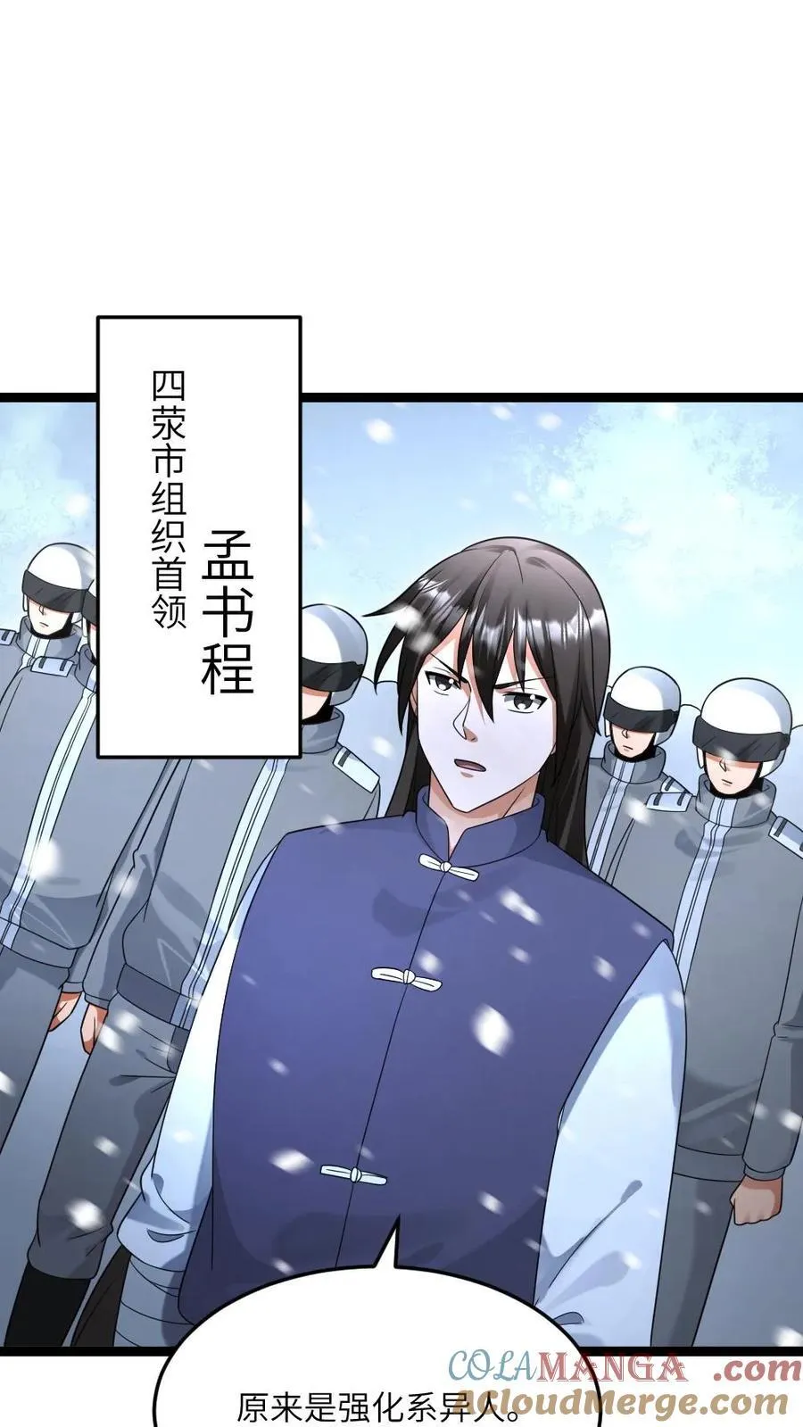第531话 对战霓虹 第3页