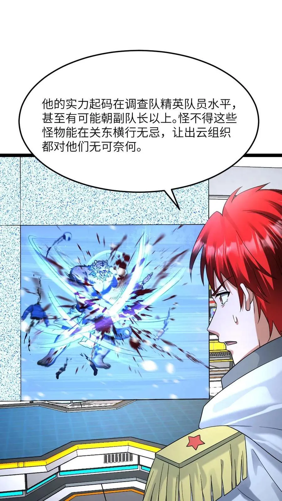 第531话 对战霓虹 第20页