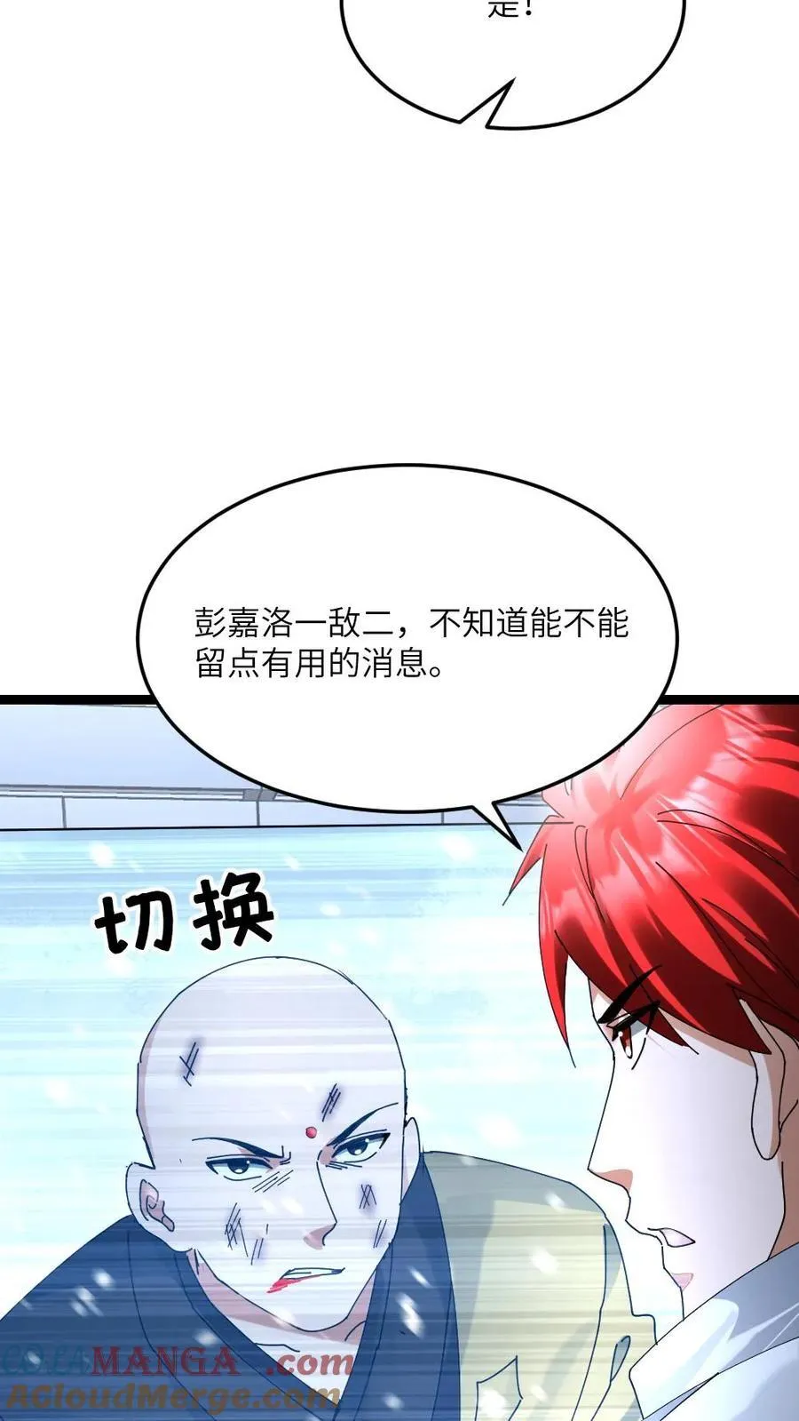 第532话 全军覆没 第3页