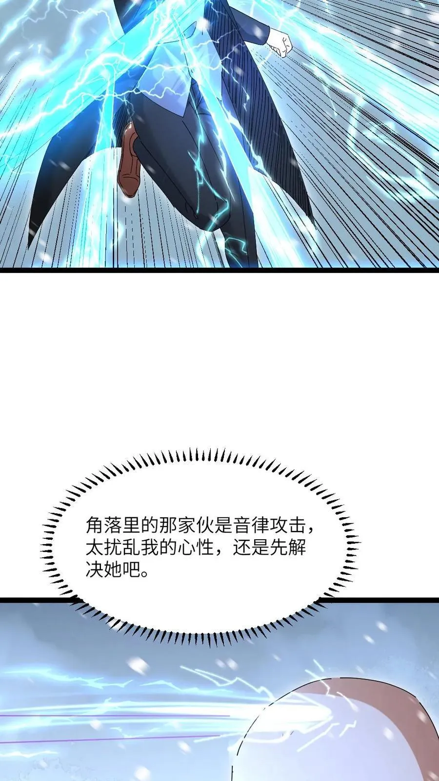 第532话 全军覆没 第6页