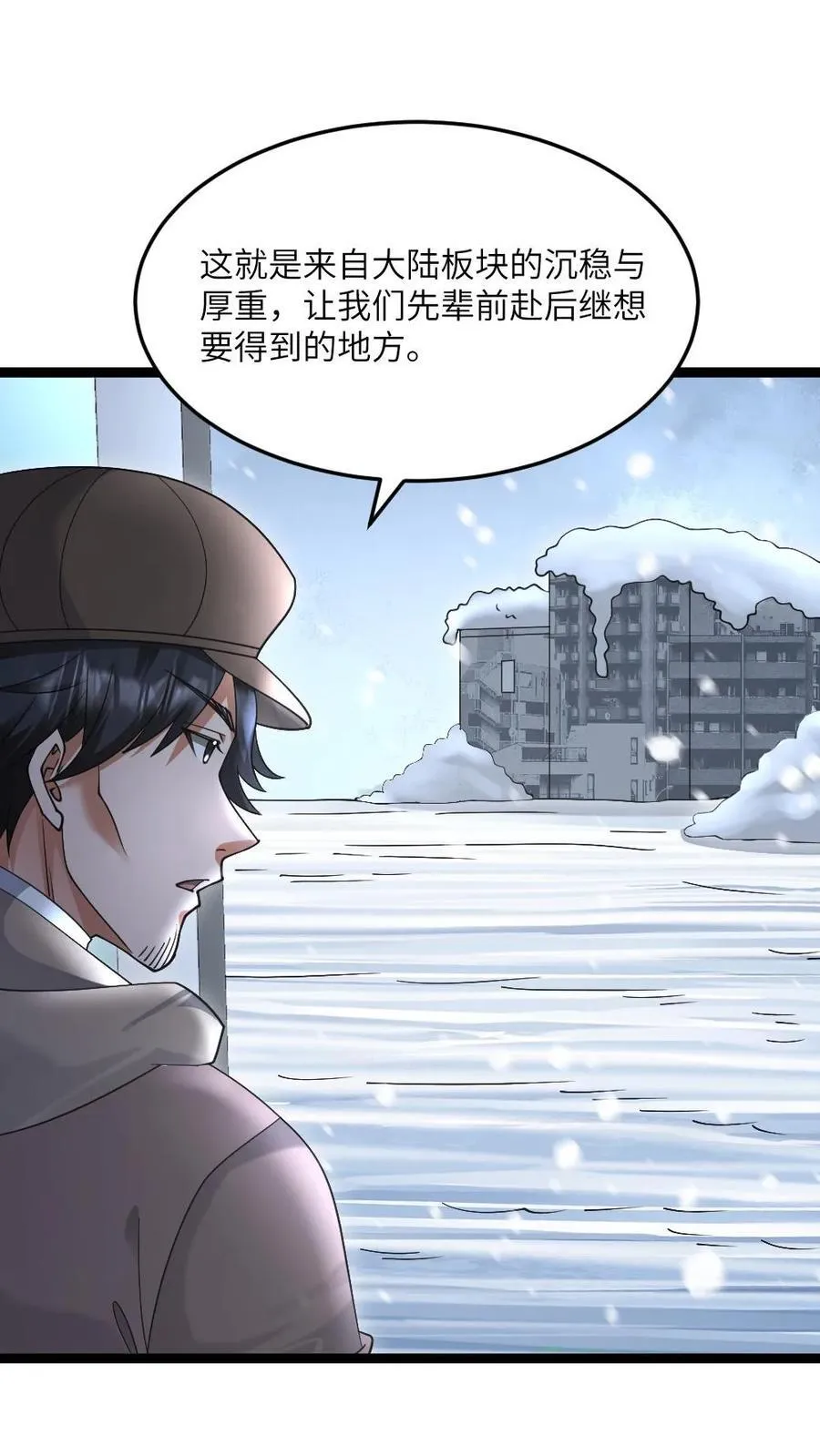 第533话 悟心鬼 第2页