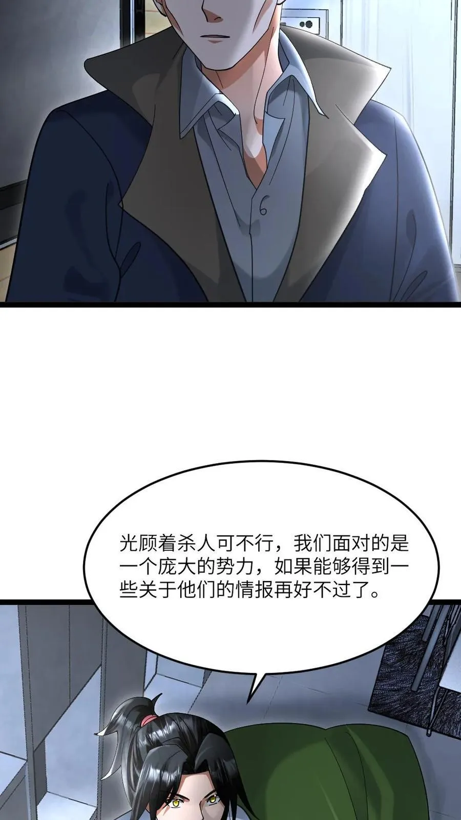 第533话 悟心鬼 第8页
