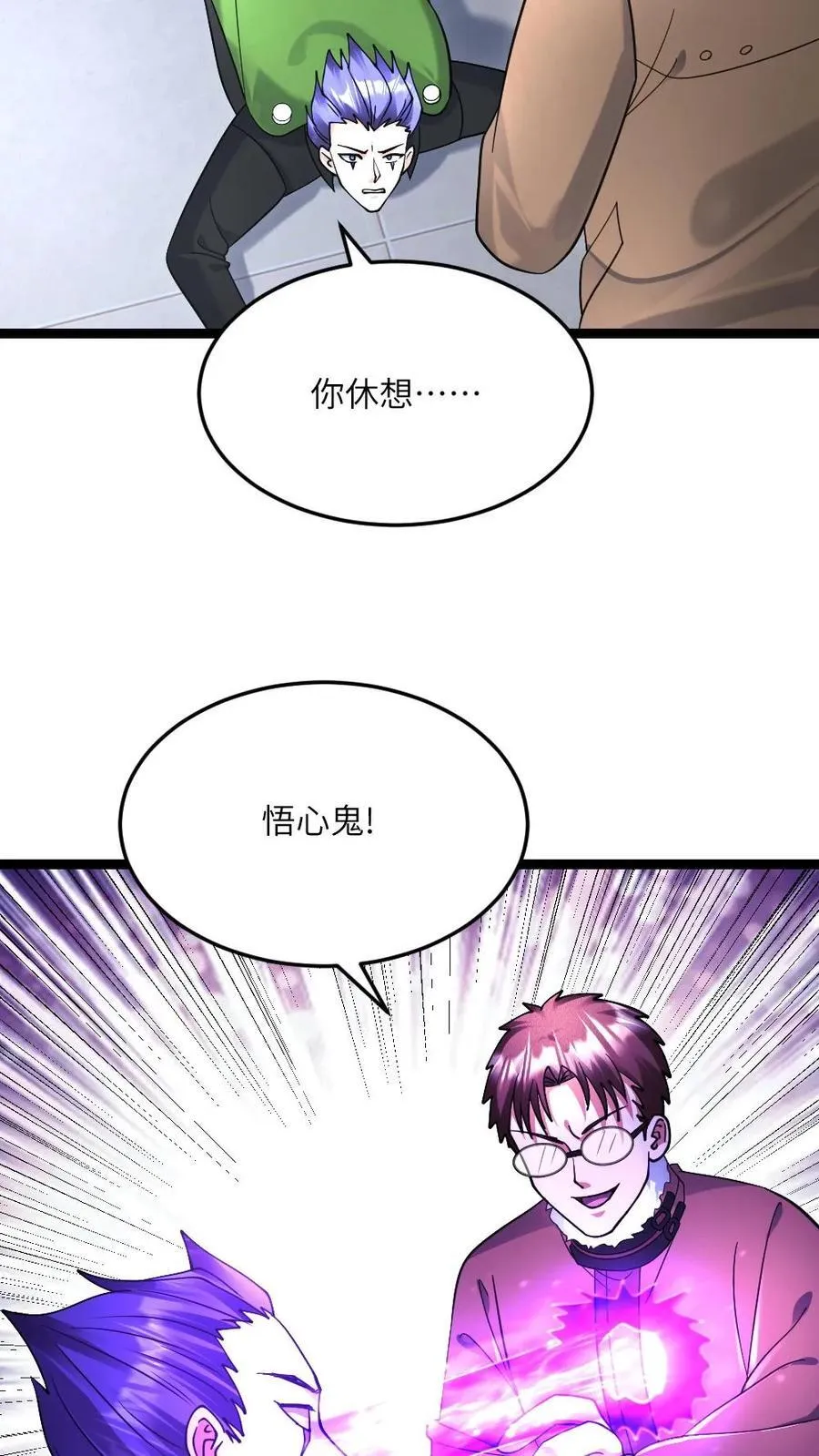 第533话 悟心鬼 第14页